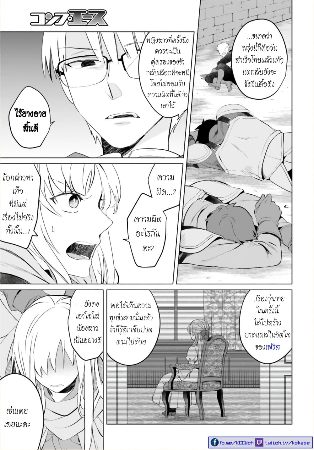 Yarinaoshi Reijou ha Ryuu-mikado Heika wo Kouryakuchuu page 8