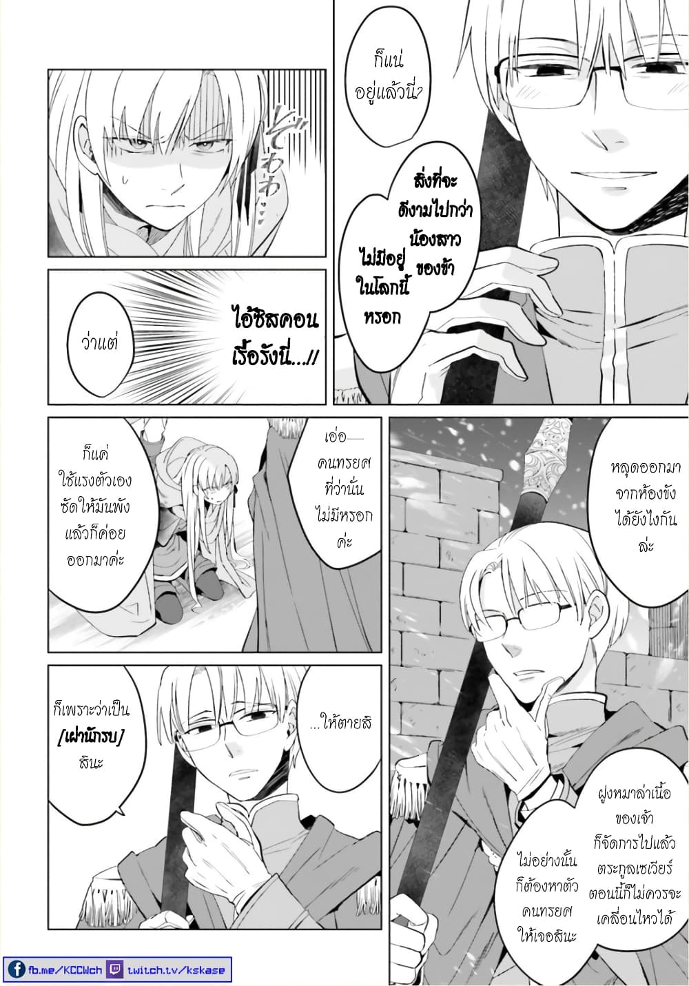 Yarinaoshi Reijou ha Ryuu-mikado Heika wo Kouryakuchuu page 9