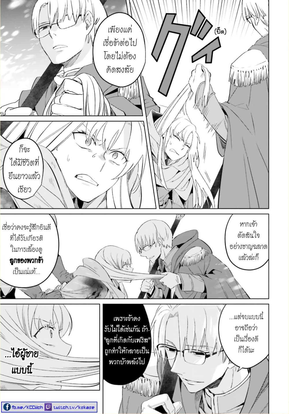 Yarinaoshi Reijou ha Ryuu-mikado Heika wo Kouryakuchuu page 10