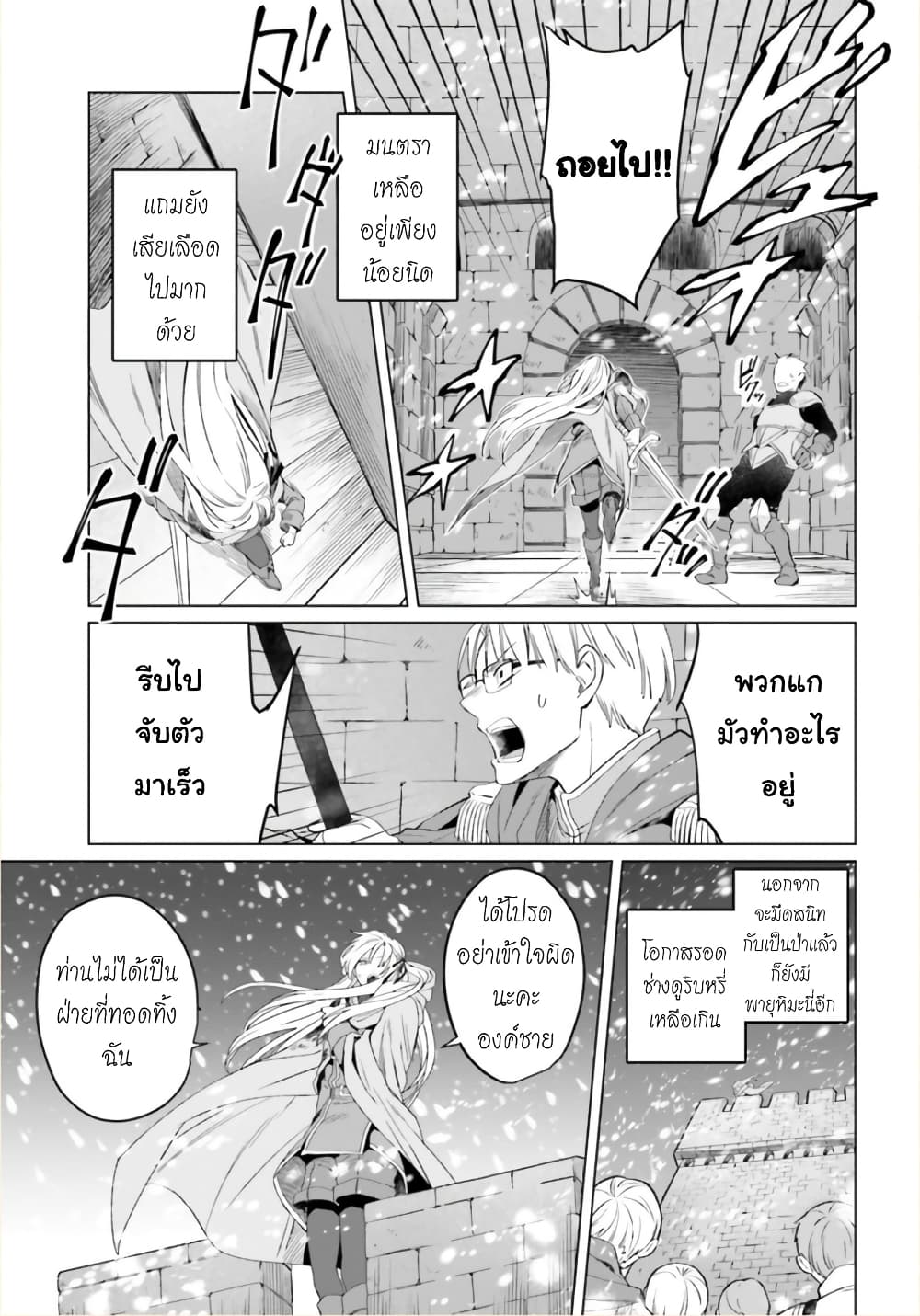 Yarinaoshi Reijou ha Ryuu-mikado Heika wo Kouryakuchuu page 12