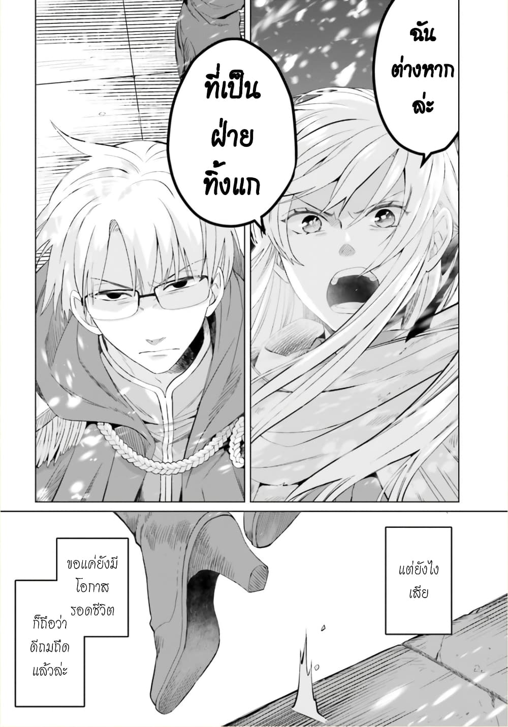 Yarinaoshi Reijou ha Ryuu-mikado Heika wo Kouryakuchuu page 13