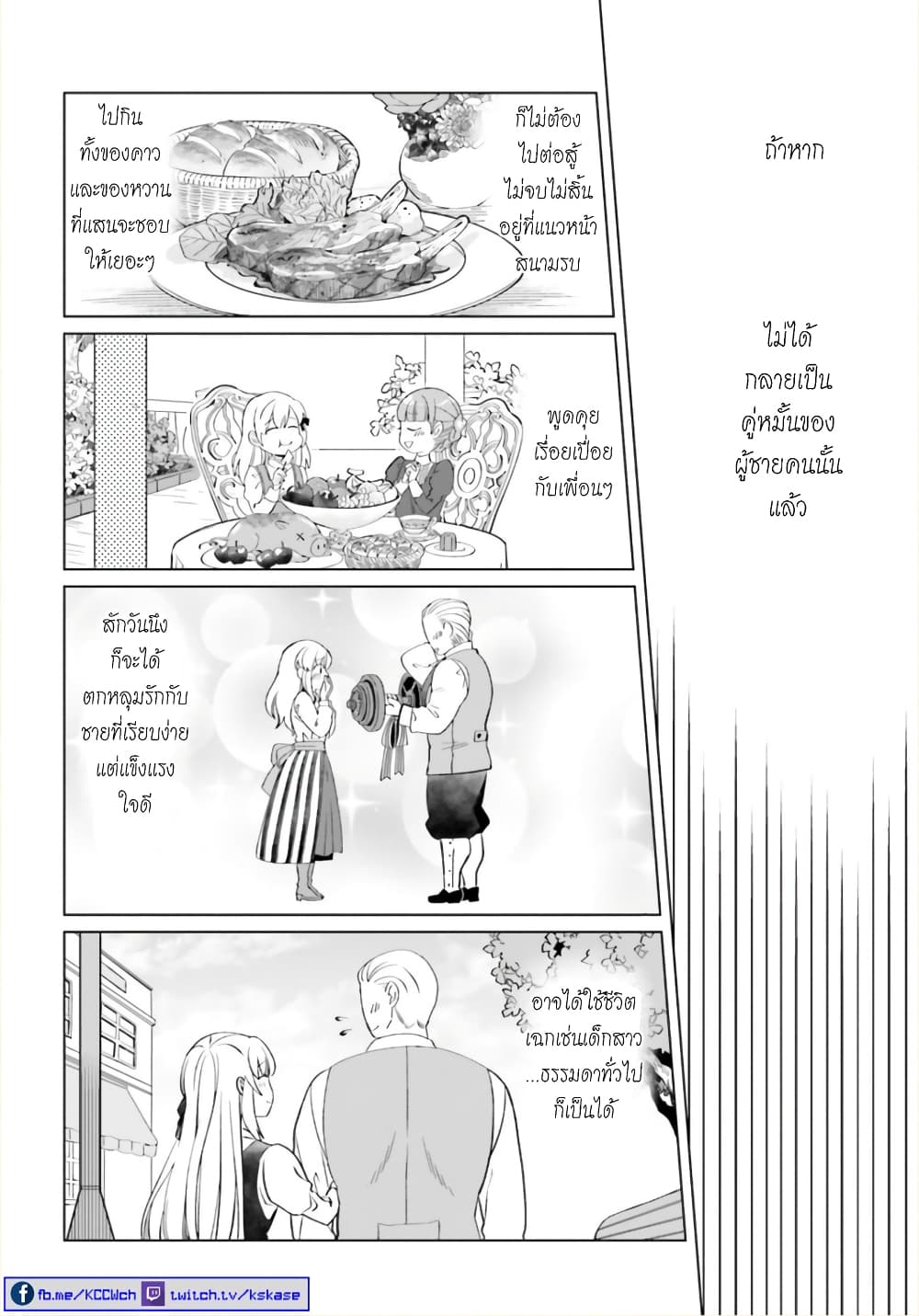 Yarinaoshi Reijou ha Ryuu-mikado Heika wo Kouryakuchuu page 17