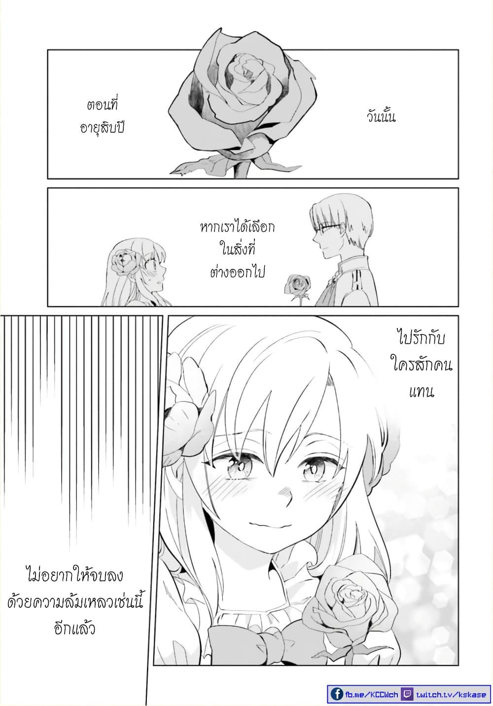 Yarinaoshi Reijou ha Ryuu-mikado Heika wo Kouryakuchuu page 18