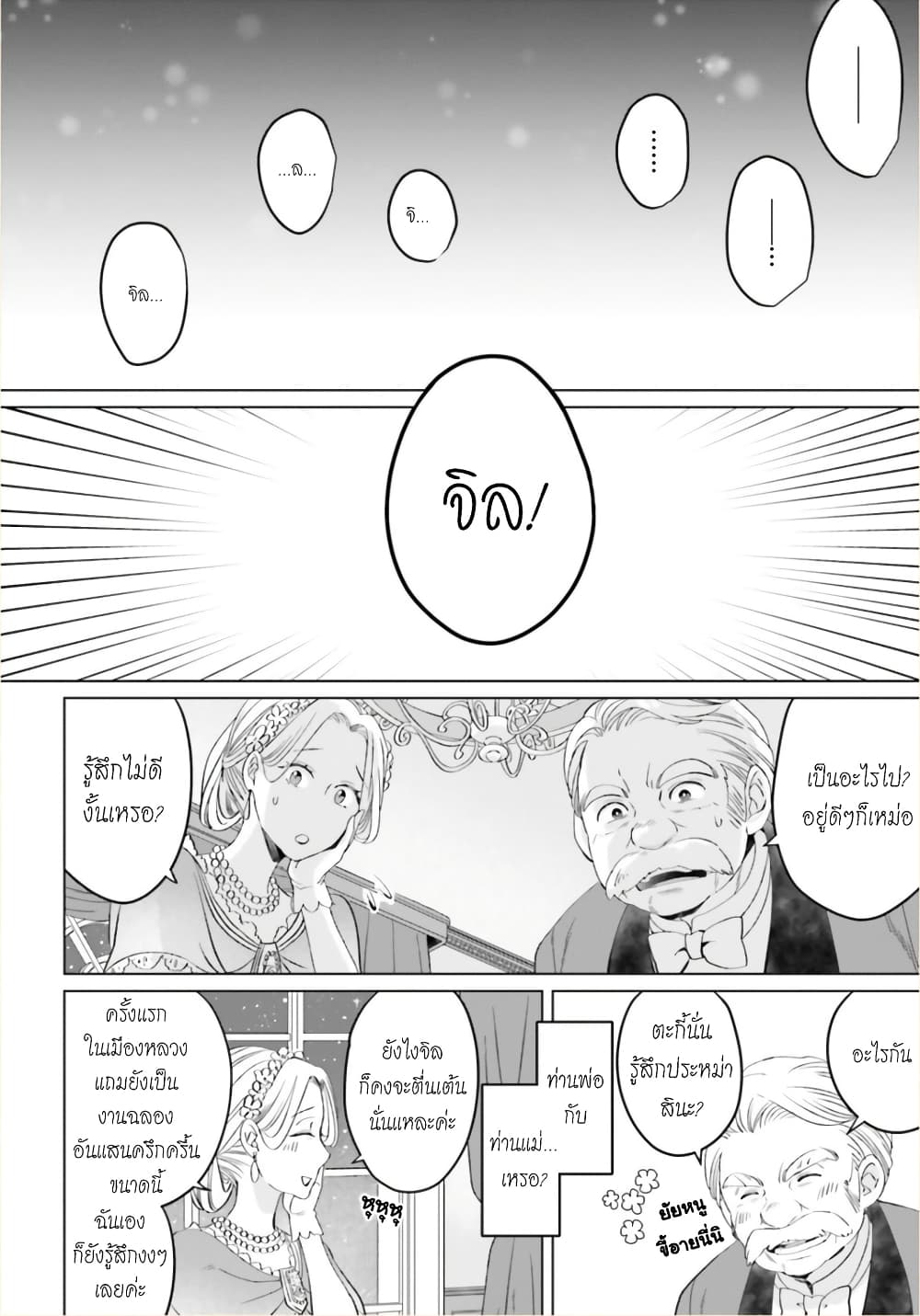 Yarinaoshi Reijou ha Ryuu-mikado Heika wo Kouryakuchuu page 20