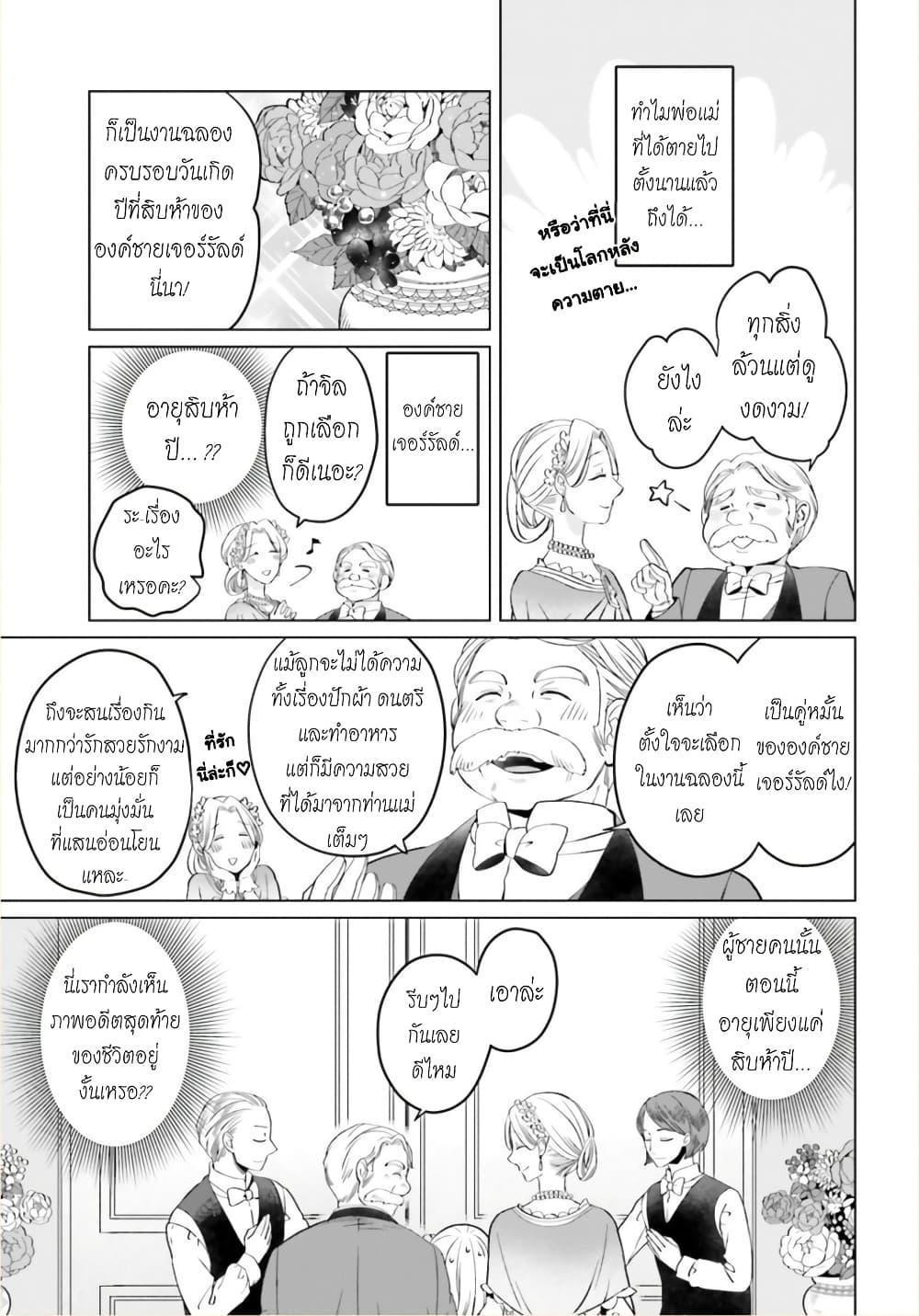 Yarinaoshi Reijou ha Ryuu-mikado Heika wo Kouryakuchuu page 21