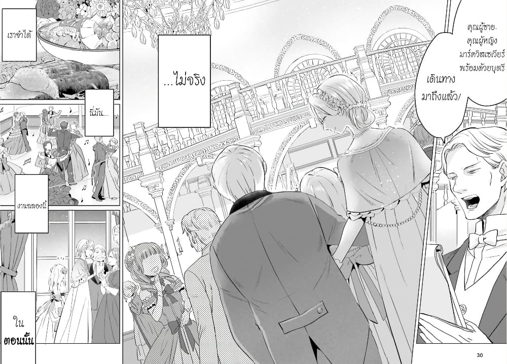 Yarinaoshi Reijou ha Ryuu-mikado Heika wo Kouryakuchuu page 22