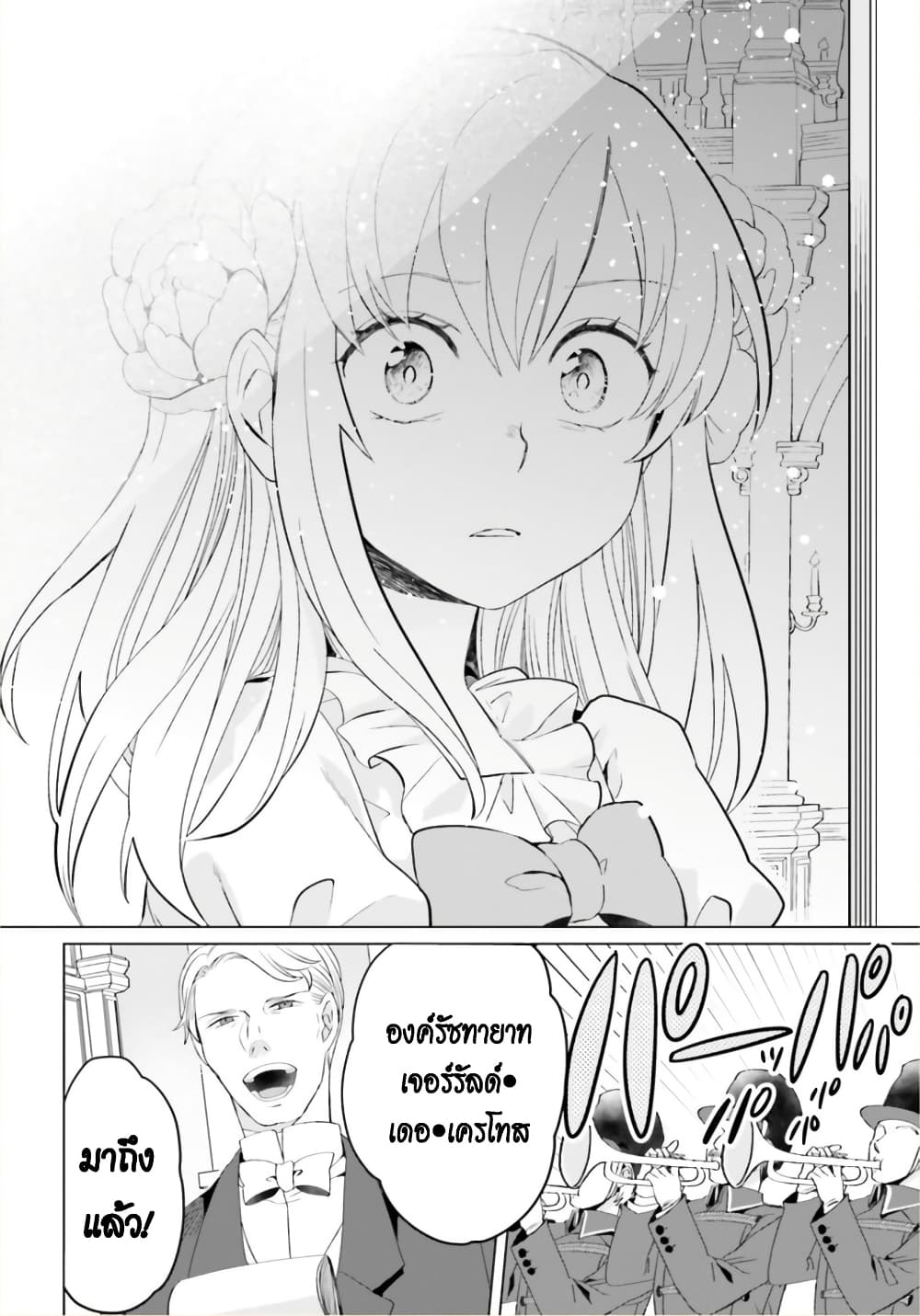 Yarinaoshi Reijou ha Ryuu-mikado Heika wo Kouryakuchuu page 23