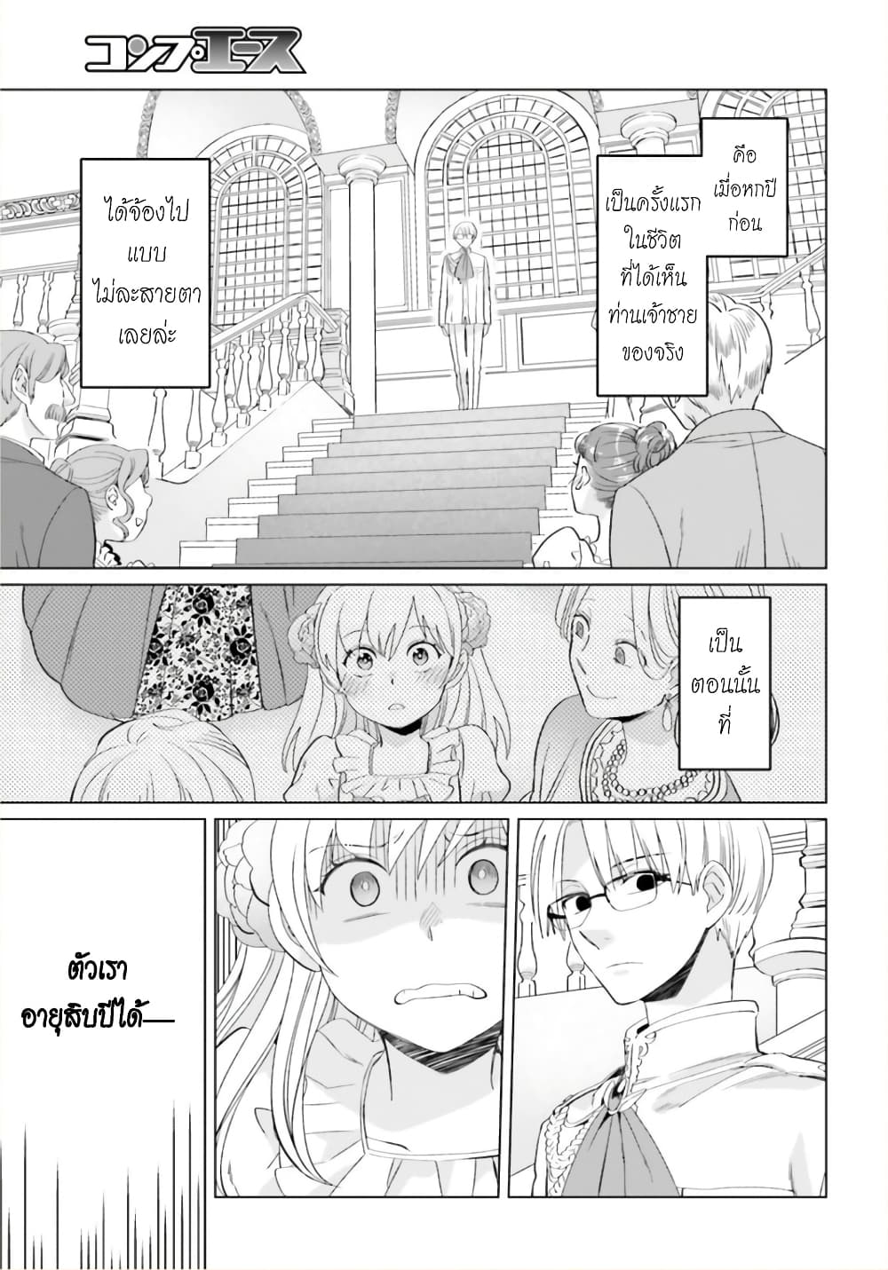 Yarinaoshi Reijou ha Ryuu-mikado Heika wo Kouryakuchuu page 24