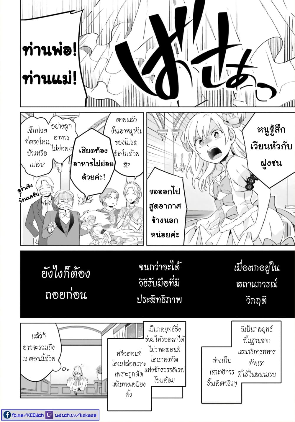 Yarinaoshi Reijou ha Ryuu-mikado Heika wo Kouryakuchuu page 25
