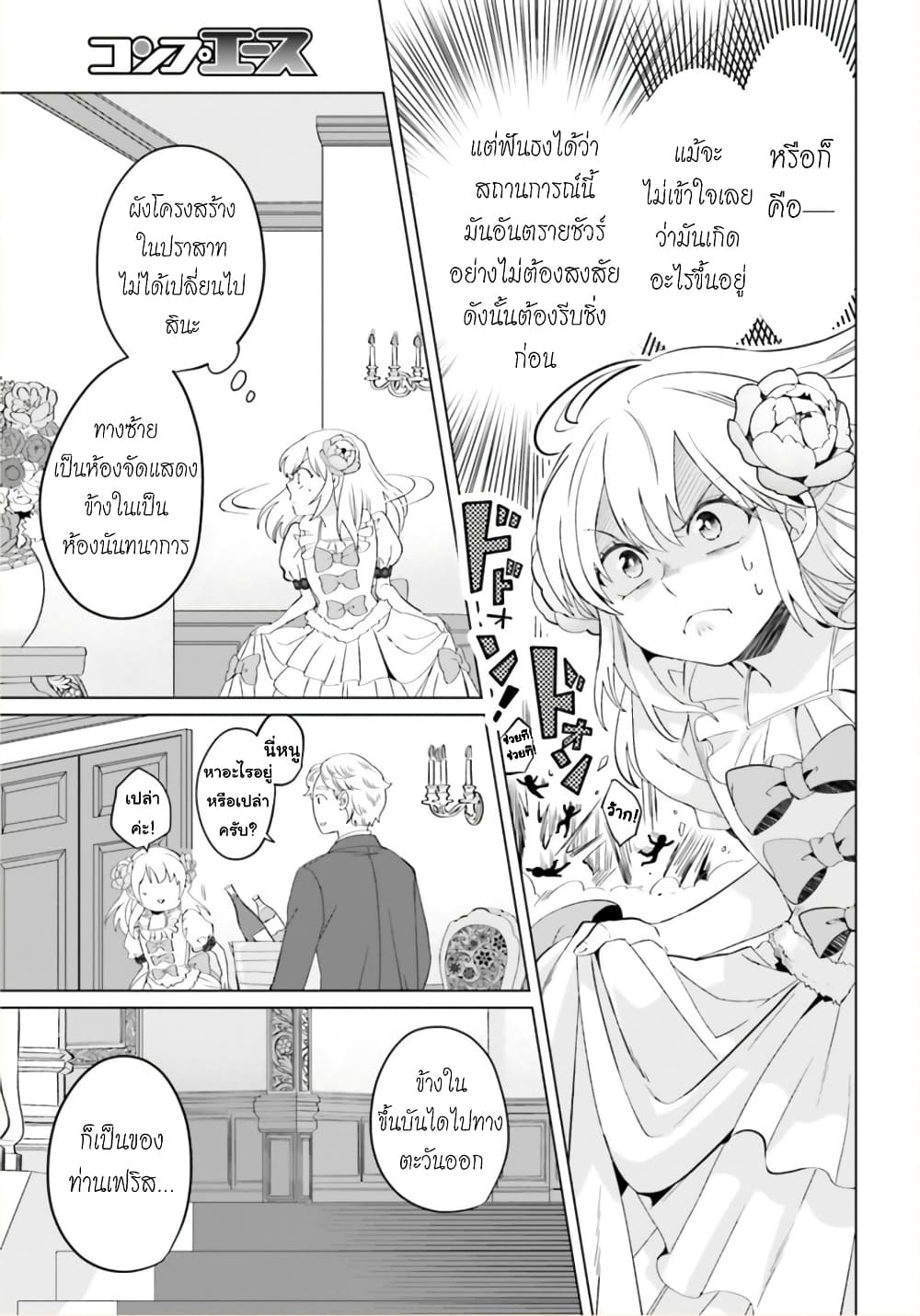 Yarinaoshi Reijou ha Ryuu-mikado Heika wo Kouryakuchuu page 26