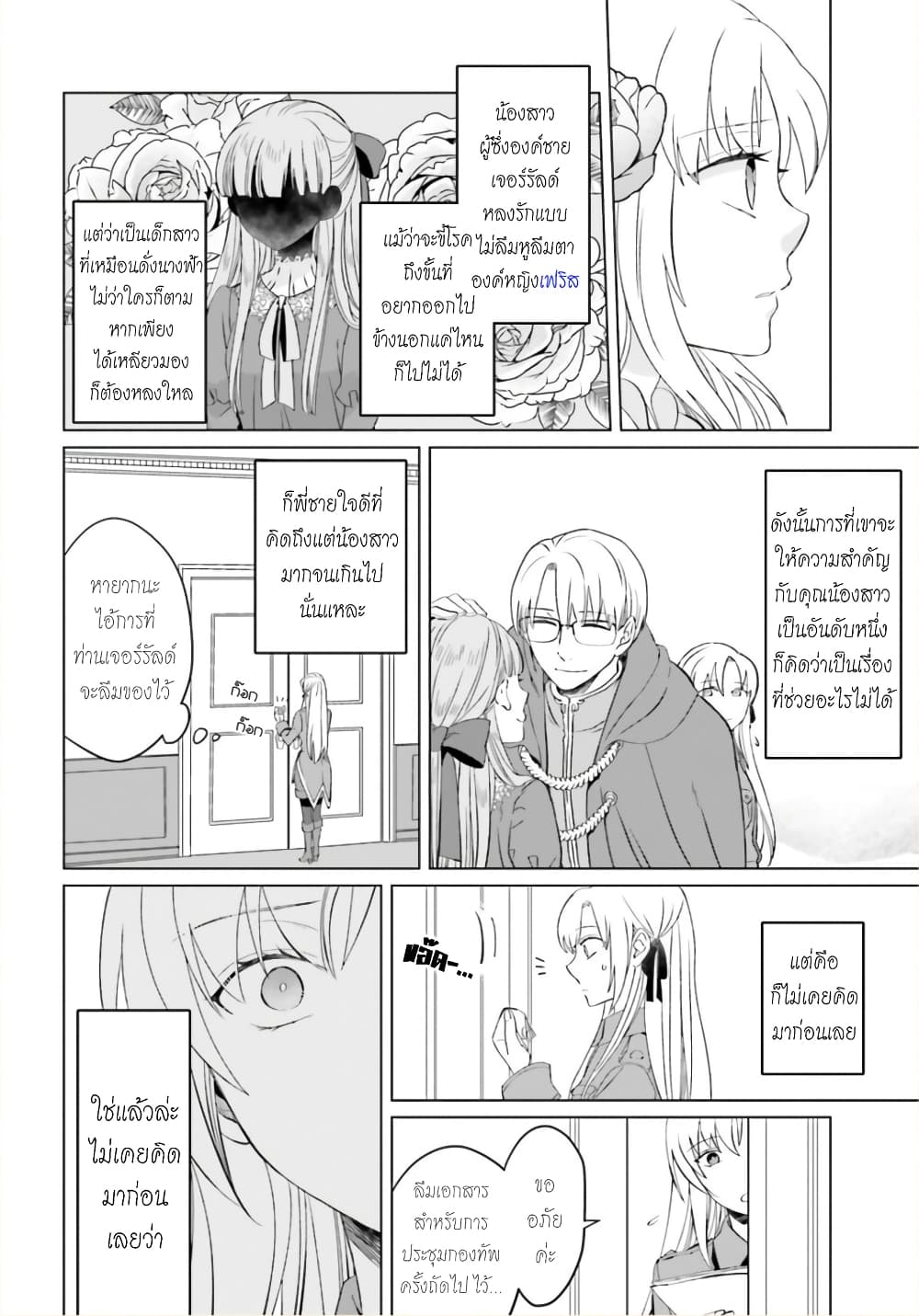 Yarinaoshi Reijou ha Ryuu-mikado Heika wo Kouryakuchuu page 27