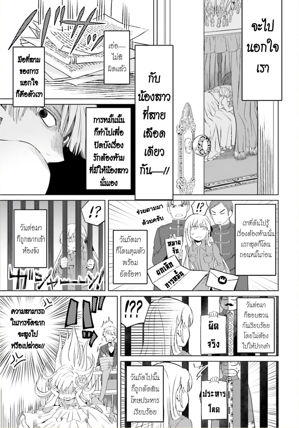 Yarinaoshi Reijou ha Ryuu-mikado Heika wo Kouryakuchuu page 28