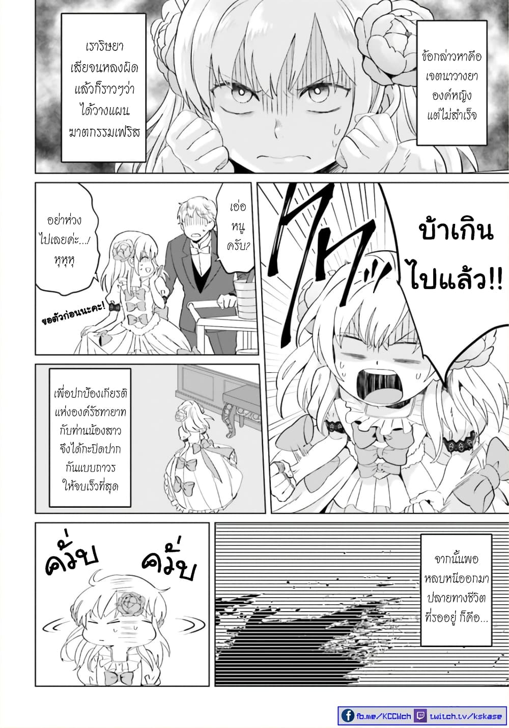 Yarinaoshi Reijou ha Ryuu-mikado Heika wo Kouryakuchuu page 29