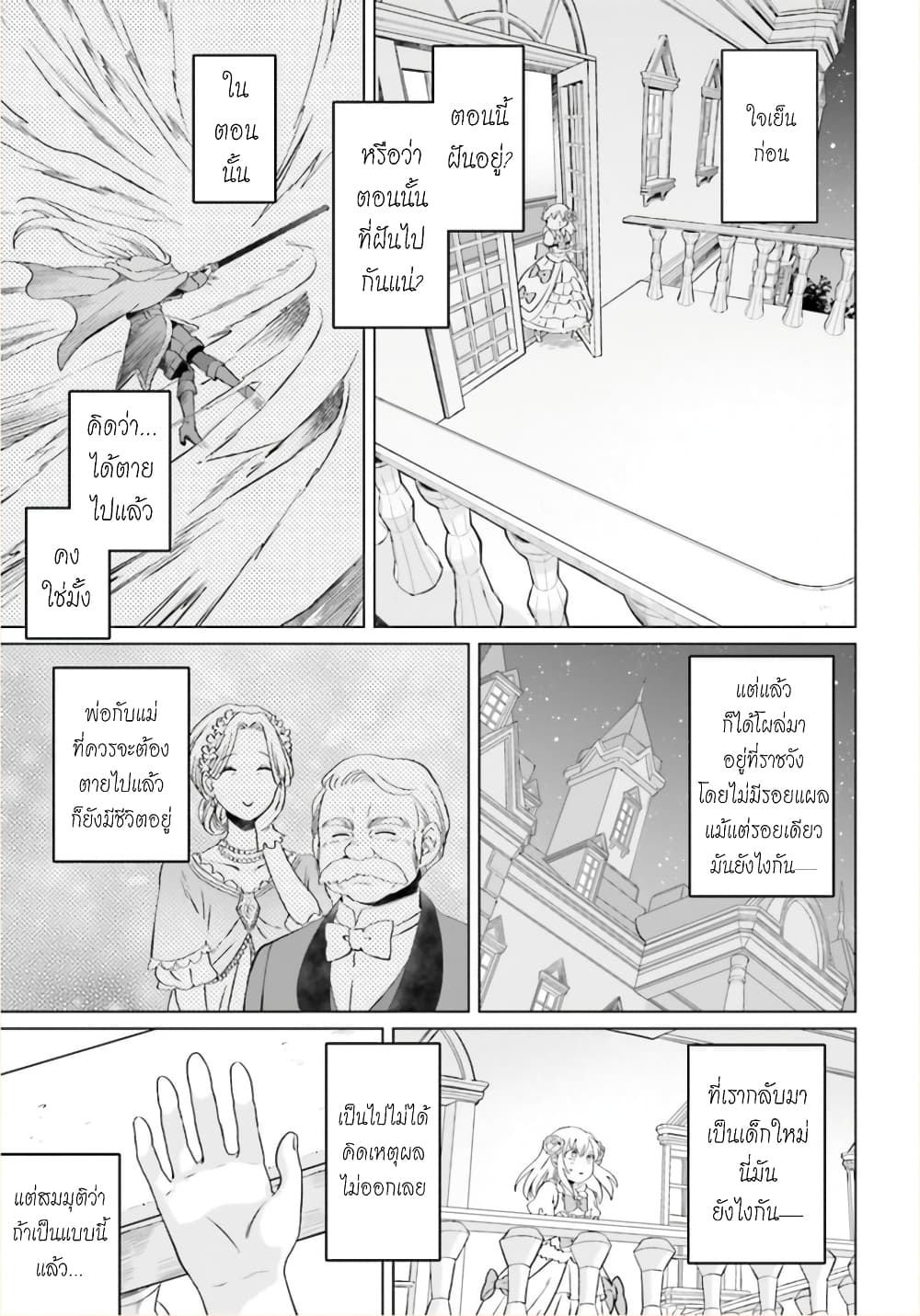 Yarinaoshi Reijou ha Ryuu-mikado Heika wo Kouryakuchuu page 30