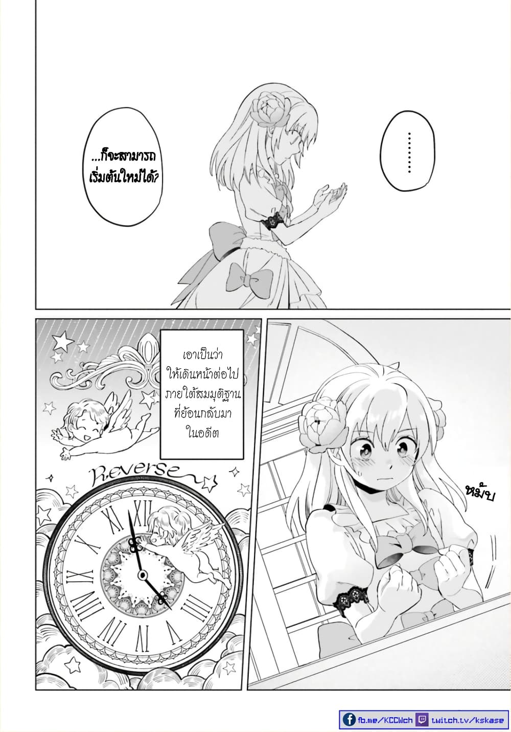 Yarinaoshi Reijou ha Ryuu-mikado Heika wo Kouryakuchuu page 31