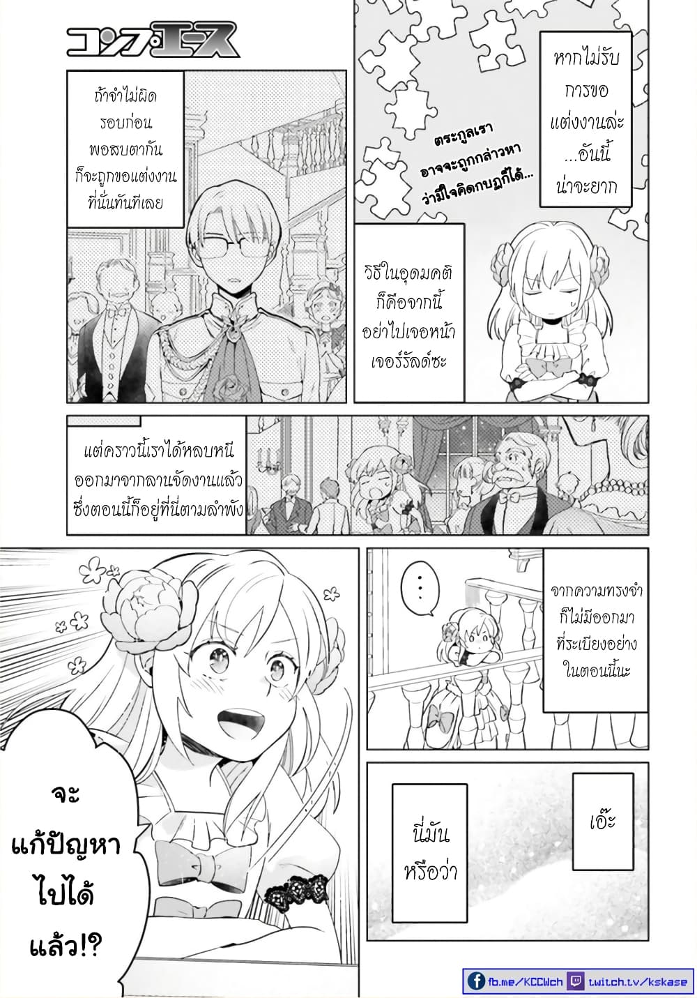 Yarinaoshi Reijou ha Ryuu-mikado Heika wo Kouryakuchuu page 32