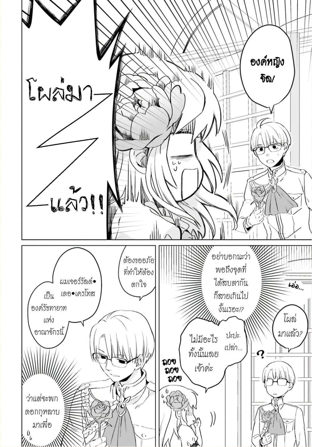 Yarinaoshi Reijou ha Ryuu-mikado Heika wo Kouryakuchuu page 33