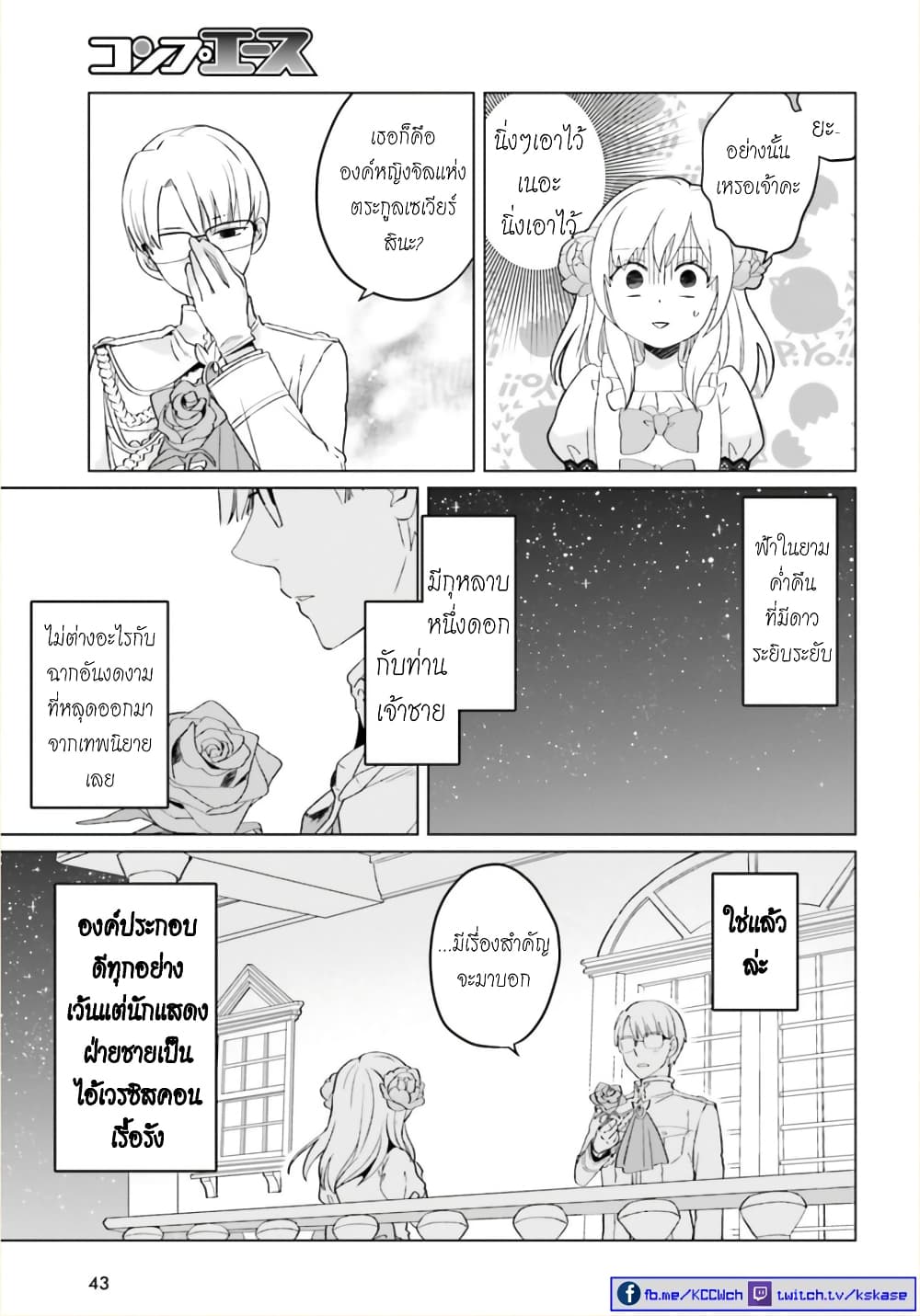 Yarinaoshi Reijou ha Ryuu-mikado Heika wo Kouryakuchuu page 34