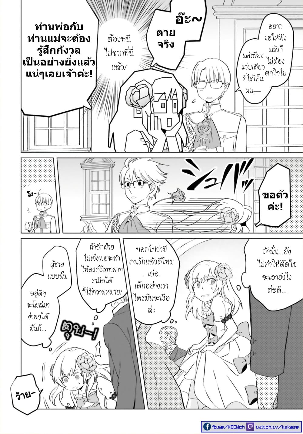 Yarinaoshi Reijou ha Ryuu-mikado Heika wo Kouryakuchuu page 35