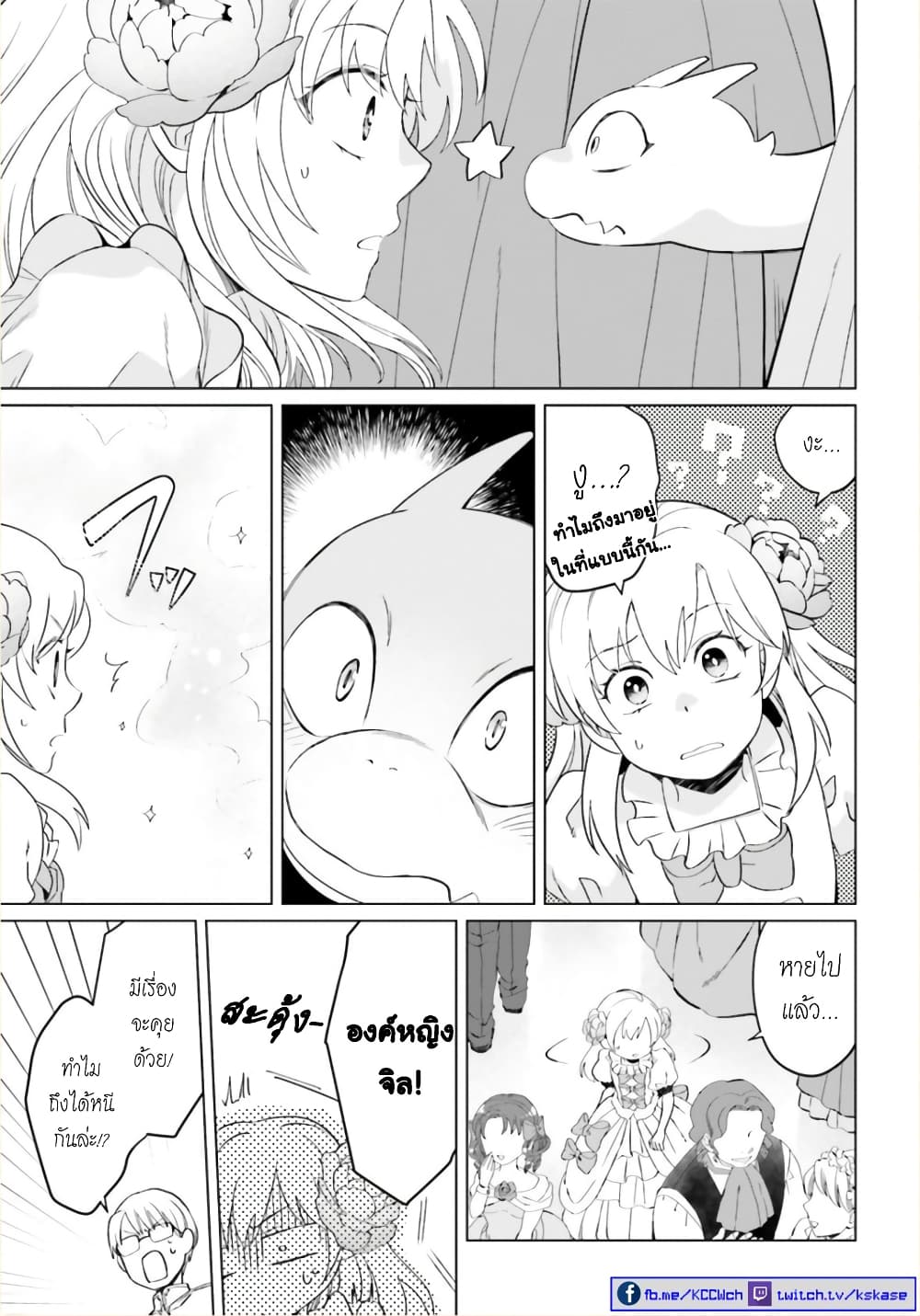 Yarinaoshi Reijou ha Ryuu-mikado Heika wo Kouryakuchuu page 36