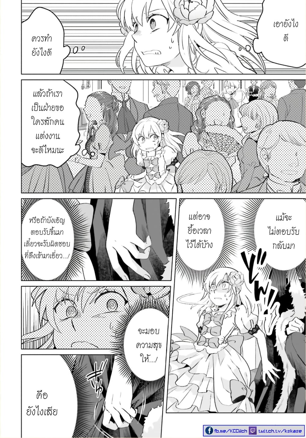 Yarinaoshi Reijou ha Ryuu-mikado Heika wo Kouryakuchuu page 37