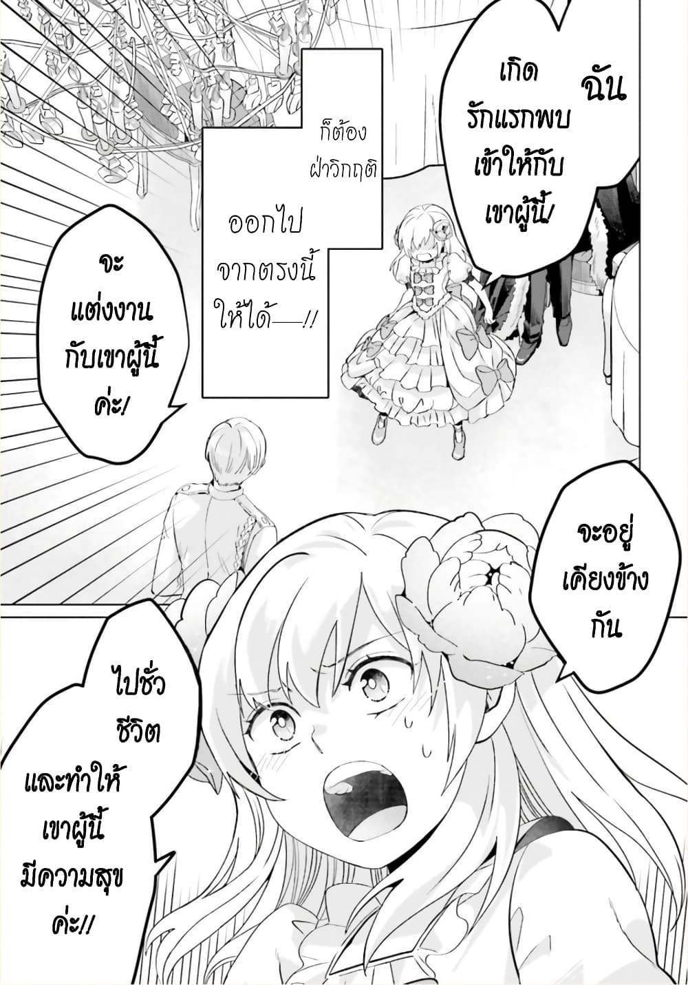 Yarinaoshi Reijou ha Ryuu-mikado Heika wo Kouryakuchuu page 38