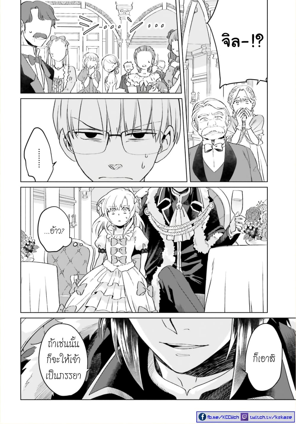 Yarinaoshi Reijou ha Ryuu-mikado Heika wo Kouryakuchuu page 39