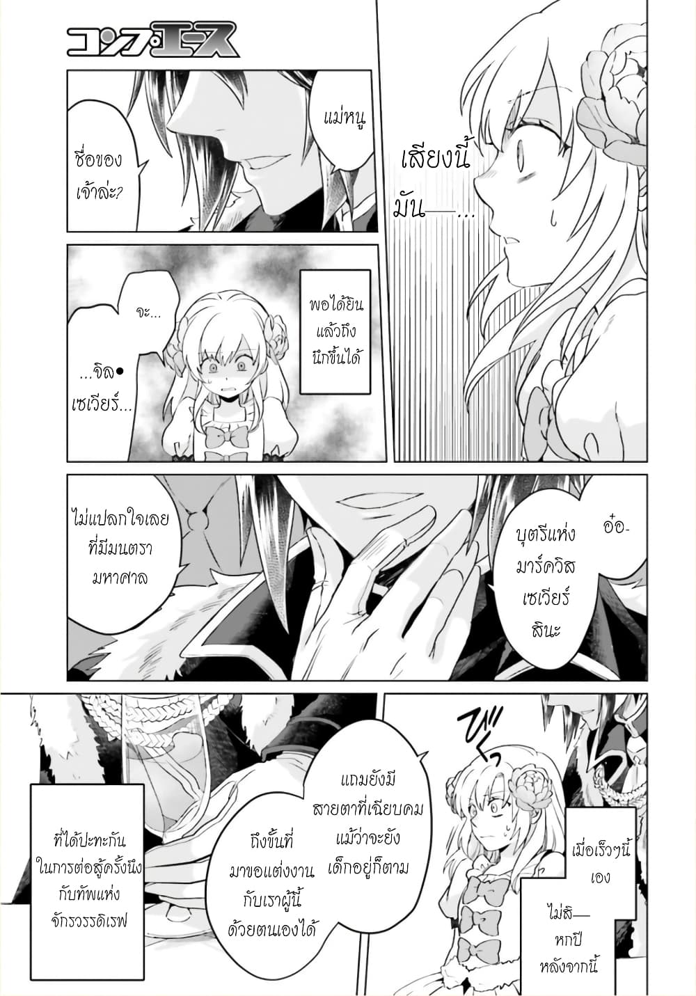 Yarinaoshi Reijou ha Ryuu-mikado Heika wo Kouryakuchuu page 40