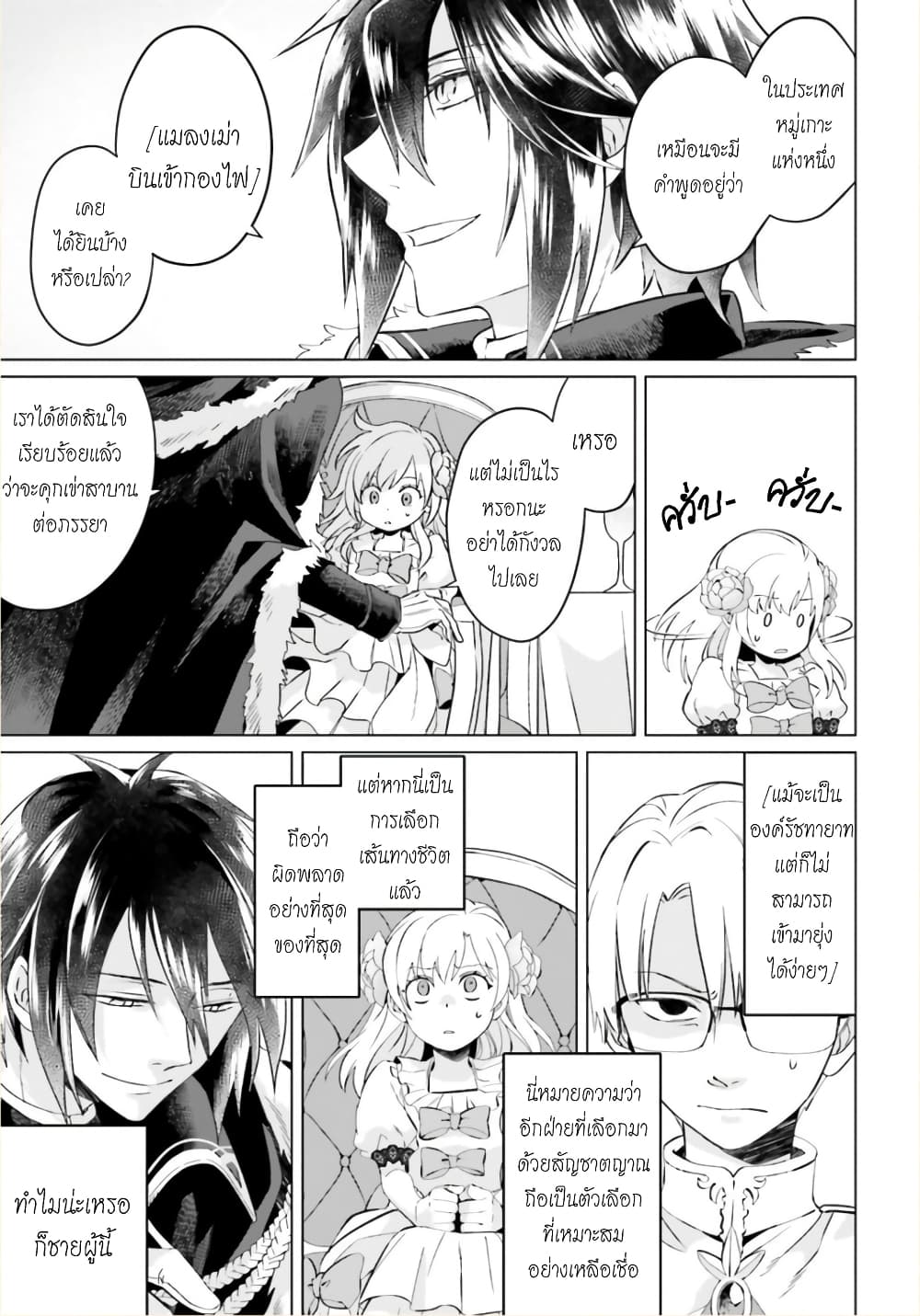 Yarinaoshi Reijou ha Ryuu-mikado Heika wo Kouryakuchuu page 42