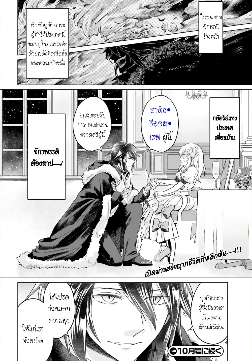 Yarinaoshi Reijou ha Ryuu-mikado Heika wo Kouryakuchuu page 43