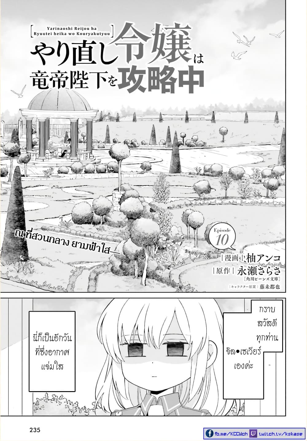 Yarinaoshi Reijou ha Ryuu-mikado Heika wo Kouryakuchuu page 1