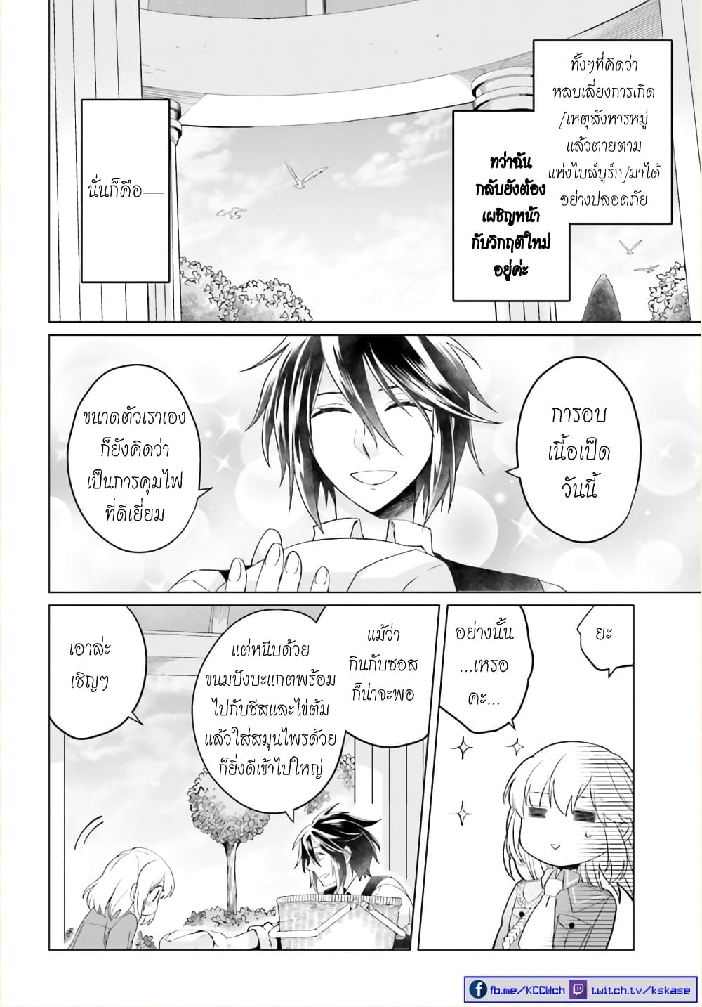 Yarinaoshi Reijou ha Ryuu-mikado Heika wo Kouryakuchuu page 2