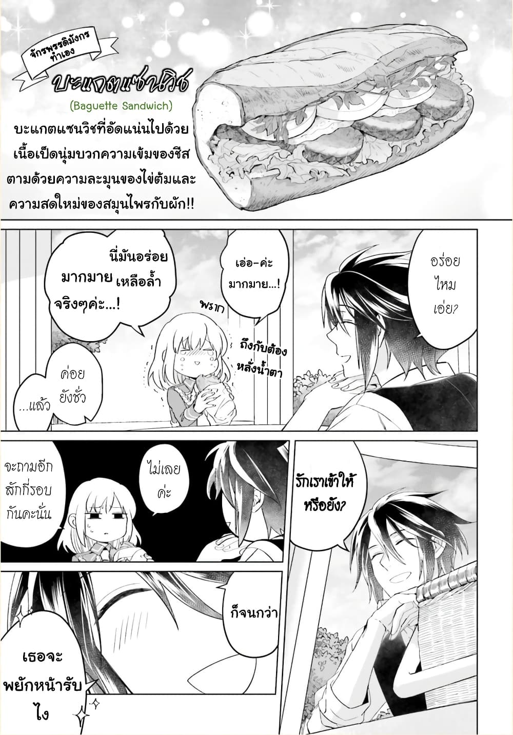 Yarinaoshi Reijou ha Ryuu-mikado Heika wo Kouryakuchuu page 3