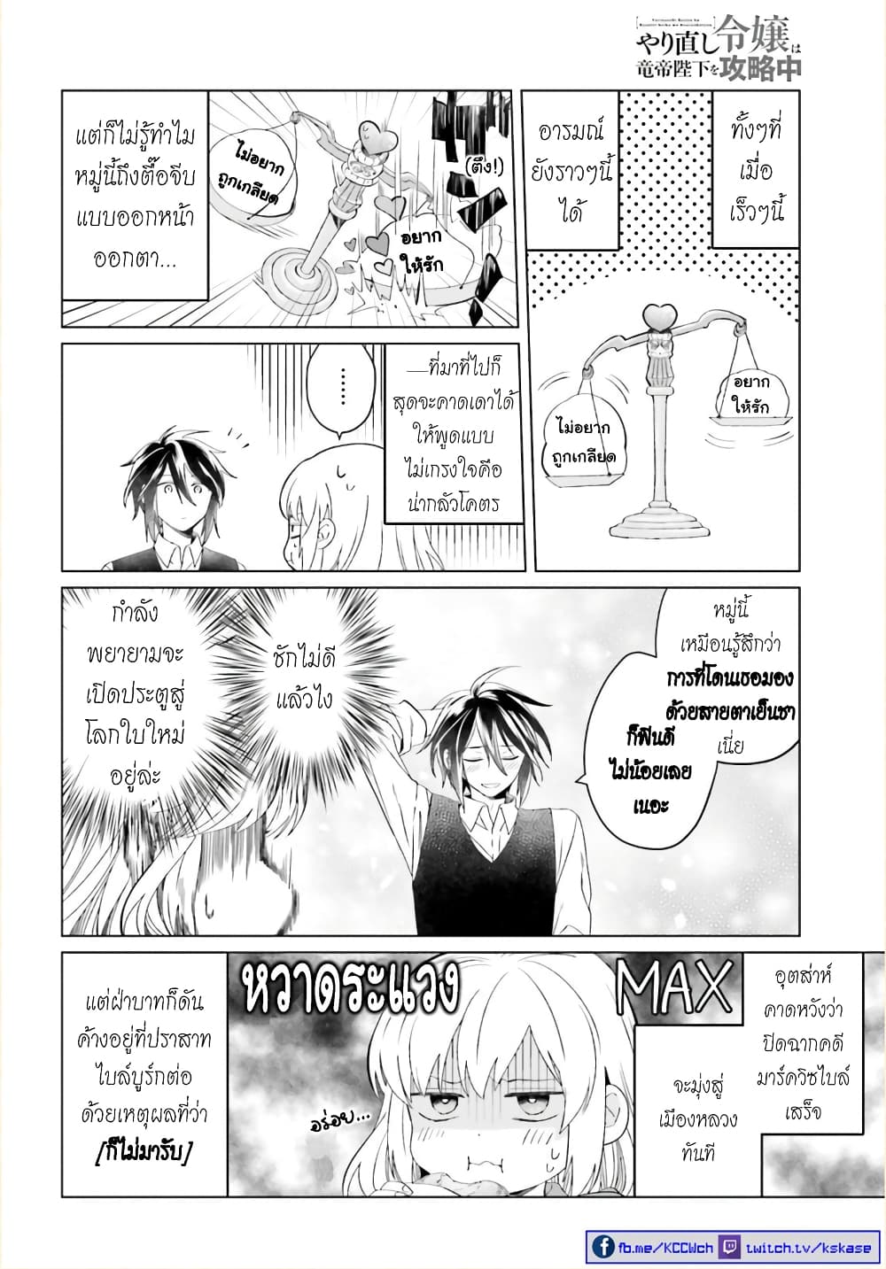 Yarinaoshi Reijou ha Ryuu-mikado Heika wo Kouryakuchuu page 4