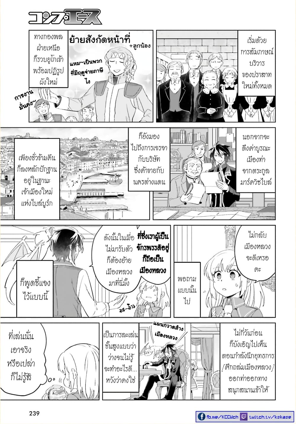 Yarinaoshi Reijou ha Ryuu-mikado Heika wo Kouryakuchuu page 5