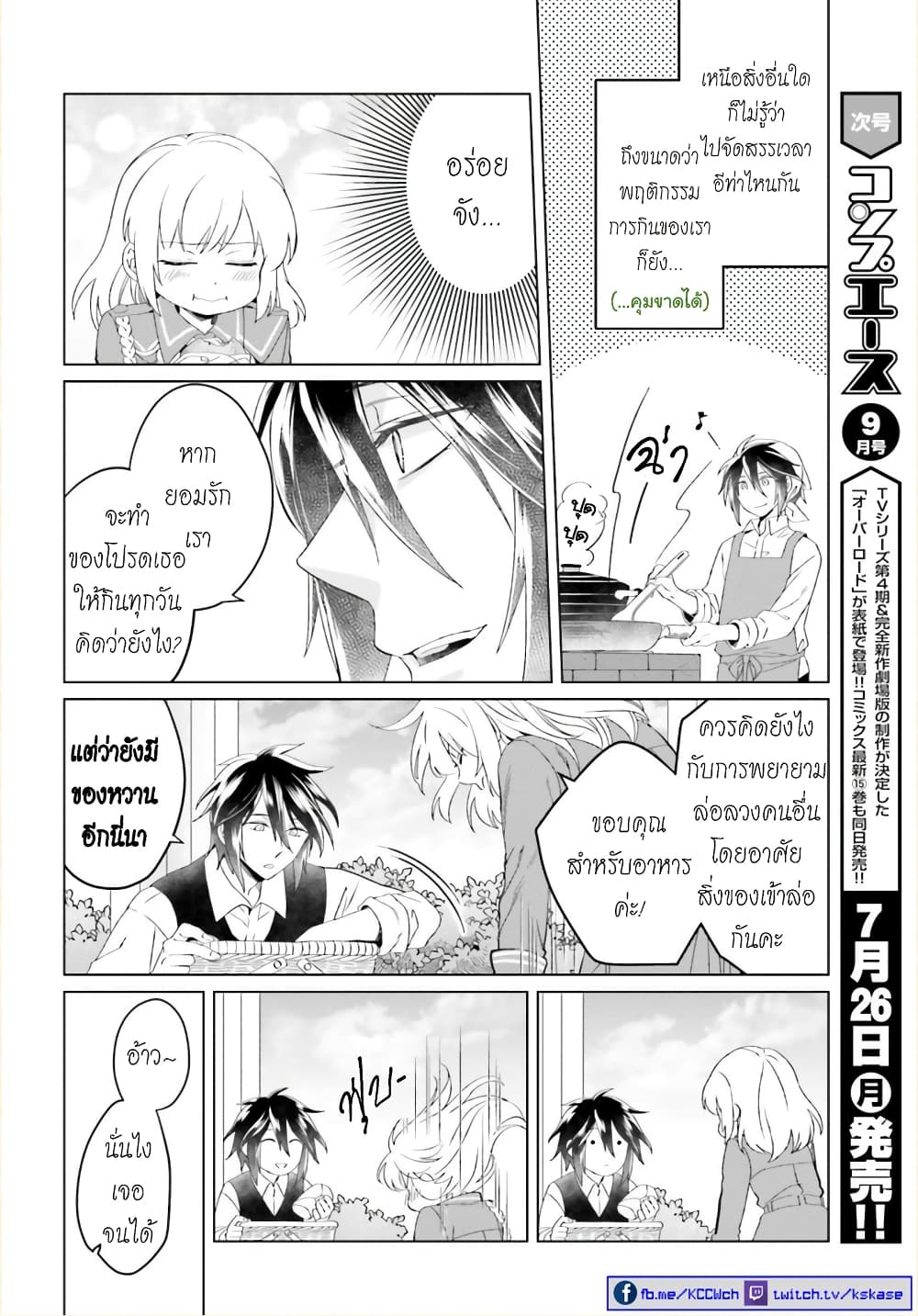 Yarinaoshi Reijou ha Ryuu-mikado Heika wo Kouryakuchuu page 6