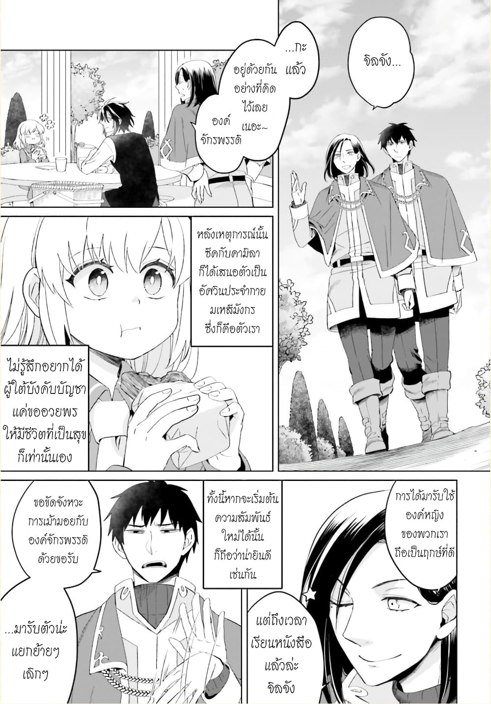 Yarinaoshi Reijou ha Ryuu-mikado Heika wo Kouryakuchuu page 7