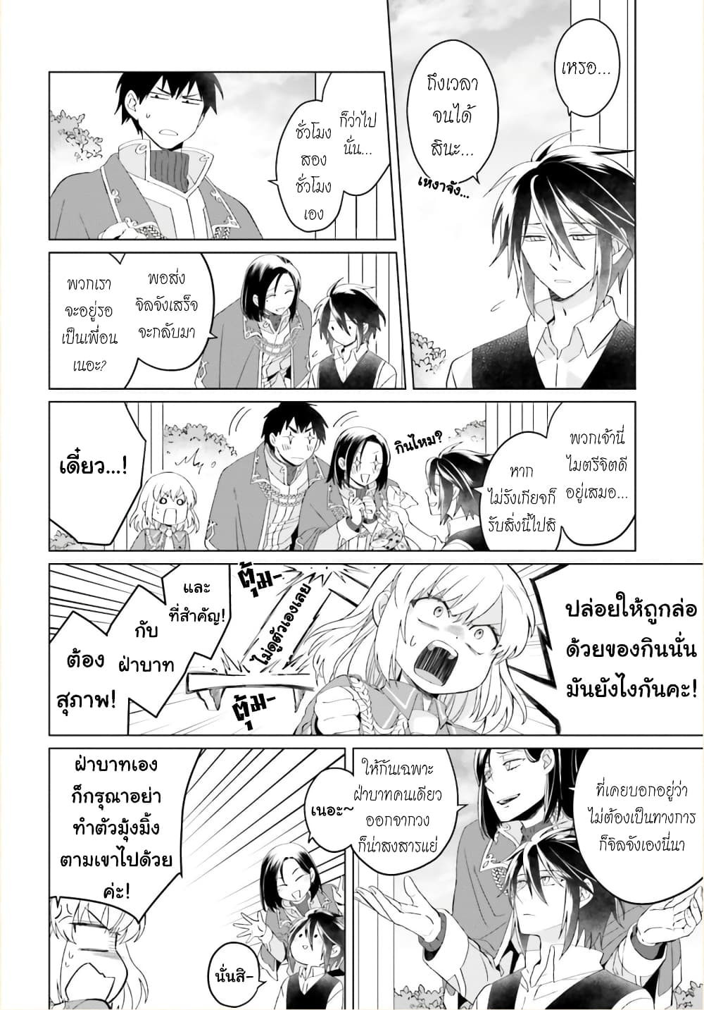 Yarinaoshi Reijou ha Ryuu-mikado Heika wo Kouryakuchuu page 8