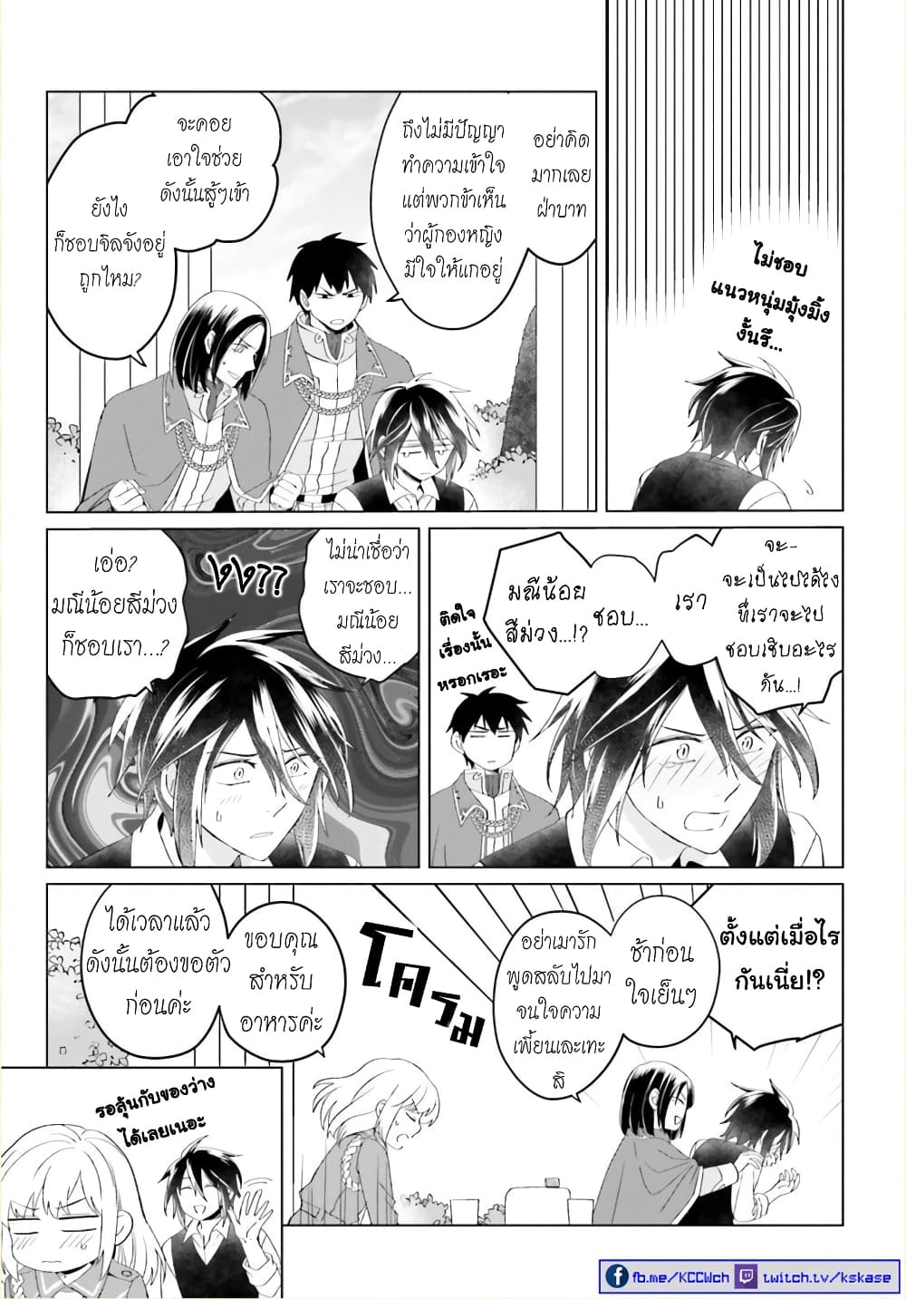 Yarinaoshi Reijou ha Ryuu-mikado Heika wo Kouryakuchuu page 9