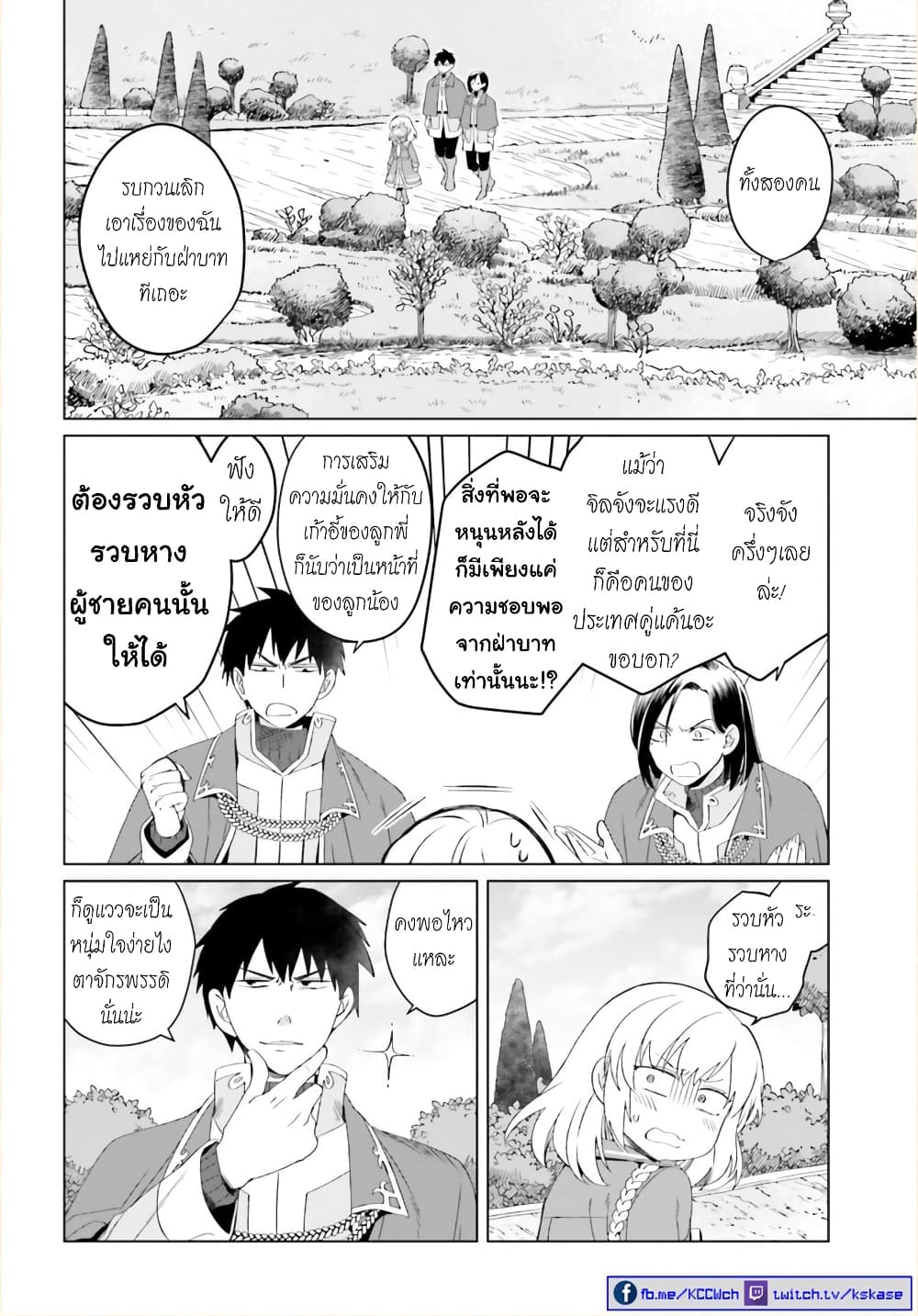 Yarinaoshi Reijou ha Ryuu-mikado Heika wo Kouryakuchuu page 10