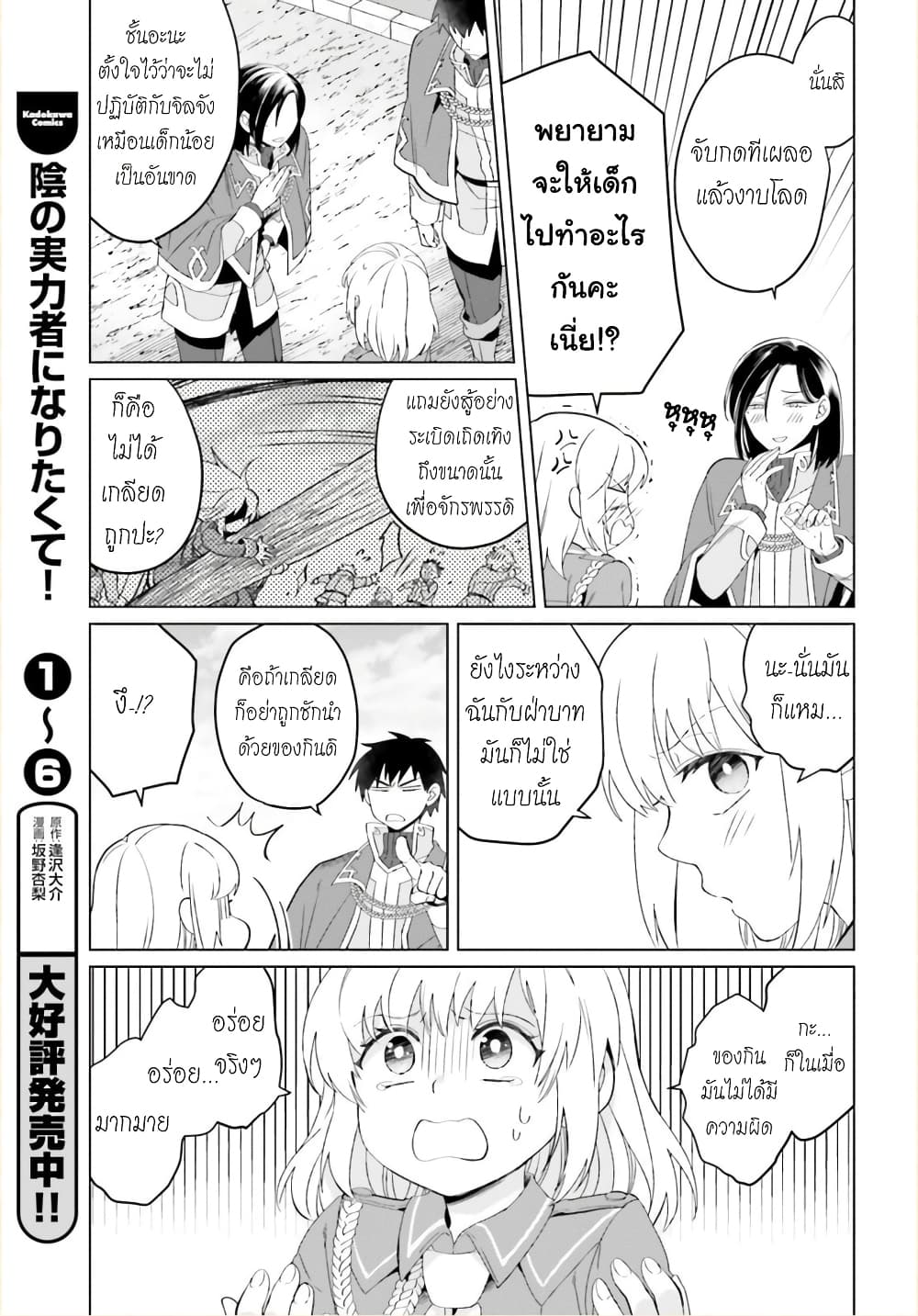 Yarinaoshi Reijou ha Ryuu-mikado Heika wo Kouryakuchuu page 11