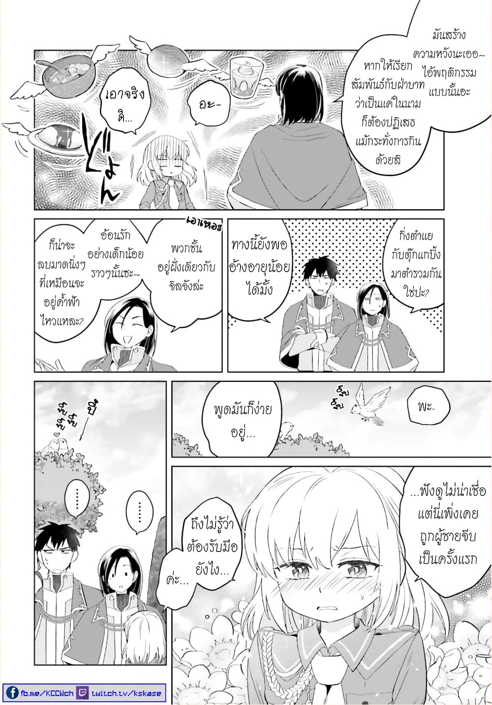Yarinaoshi Reijou ha Ryuu-mikado Heika wo Kouryakuchuu page 12