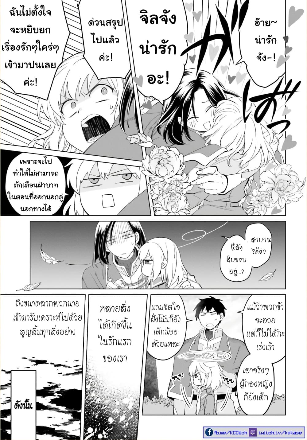Yarinaoshi Reijou ha Ryuu-mikado Heika wo Kouryakuchuu page 13