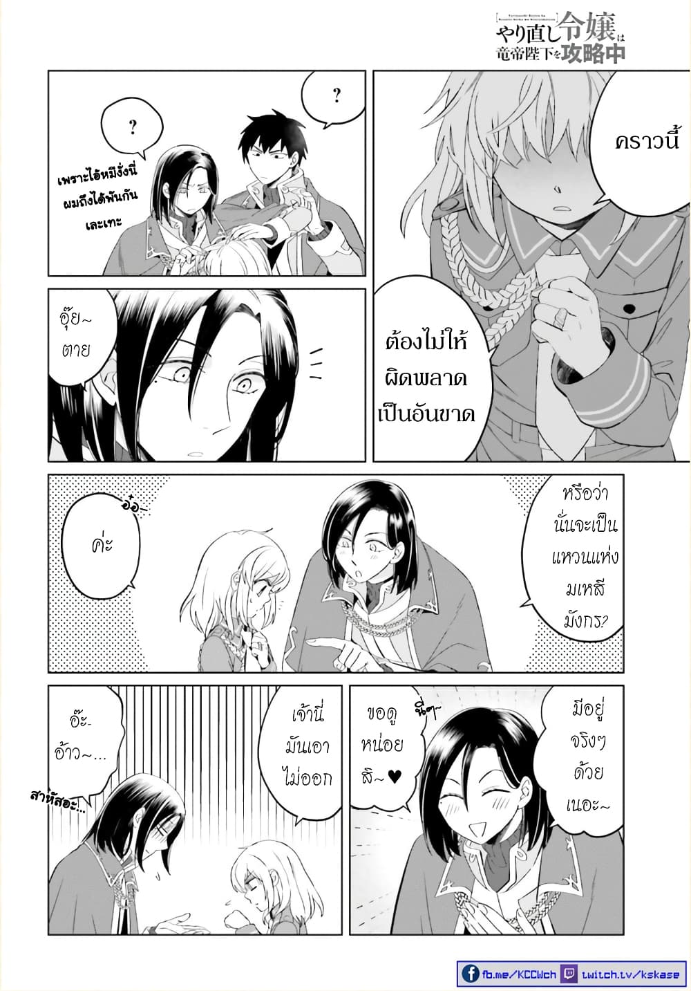 Yarinaoshi Reijou ha Ryuu-mikado Heika wo Kouryakuchuu page 14