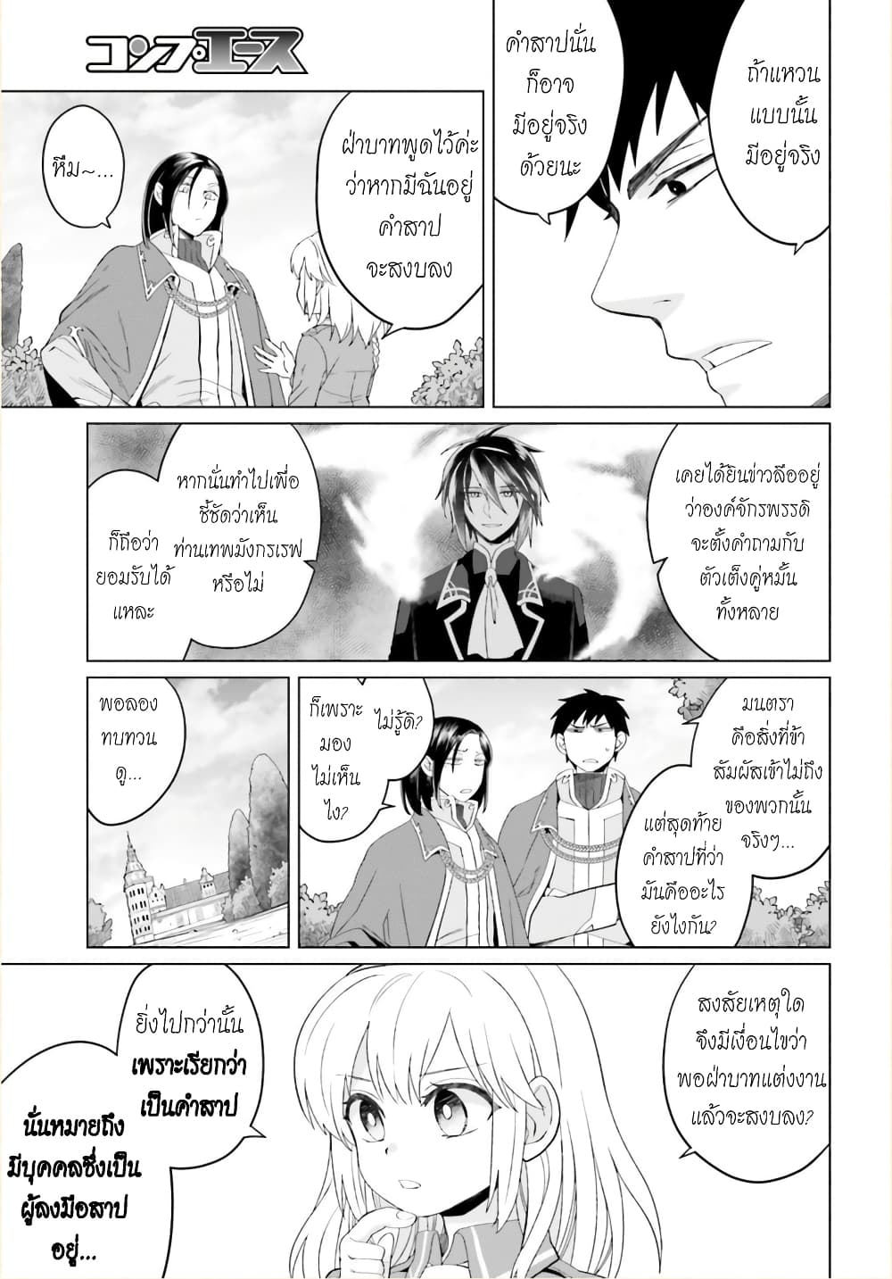 Yarinaoshi Reijou ha Ryuu-mikado Heika wo Kouryakuchuu page 15