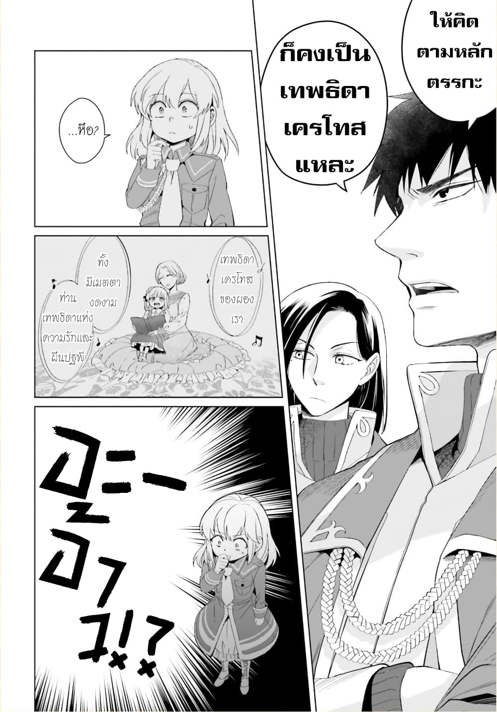 Yarinaoshi Reijou ha Ryuu-mikado Heika wo Kouryakuchuu page 16