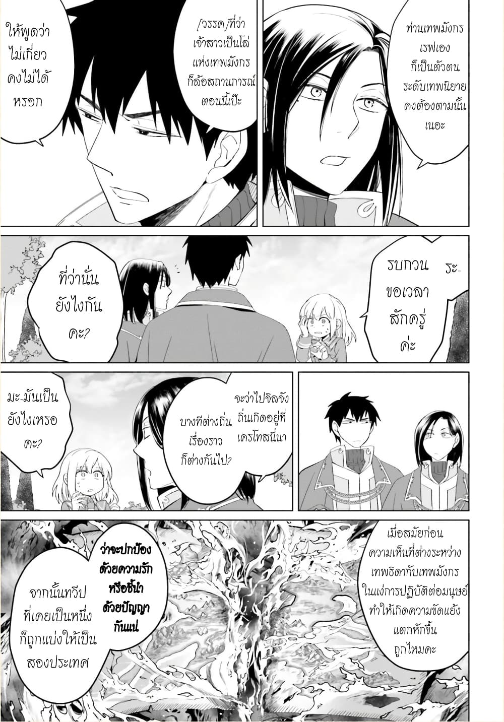 Yarinaoshi Reijou ha Ryuu-mikado Heika wo Kouryakuchuu page 17