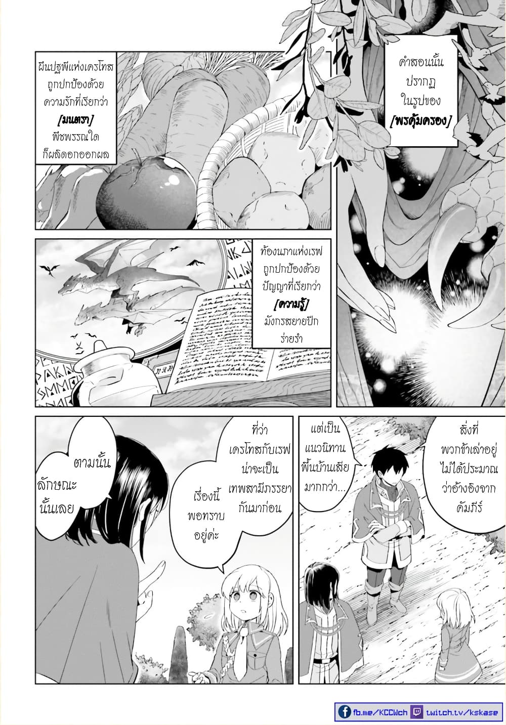 Yarinaoshi Reijou ha Ryuu-mikado Heika wo Kouryakuchuu page 18