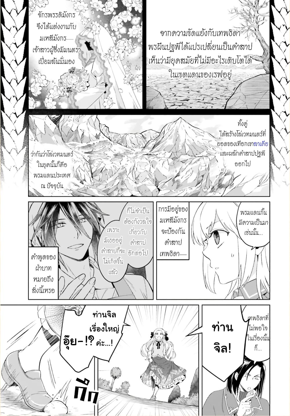 Yarinaoshi Reijou ha Ryuu-mikado Heika wo Kouryakuchuu page 19