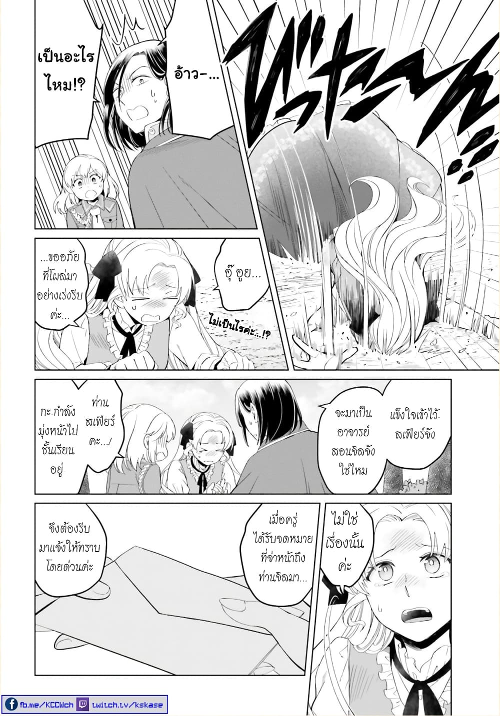 Yarinaoshi Reijou ha Ryuu-mikado Heika wo Kouryakuchuu page 20
